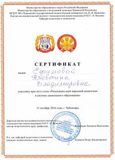 Ефимова А.В. Сертификат об участии